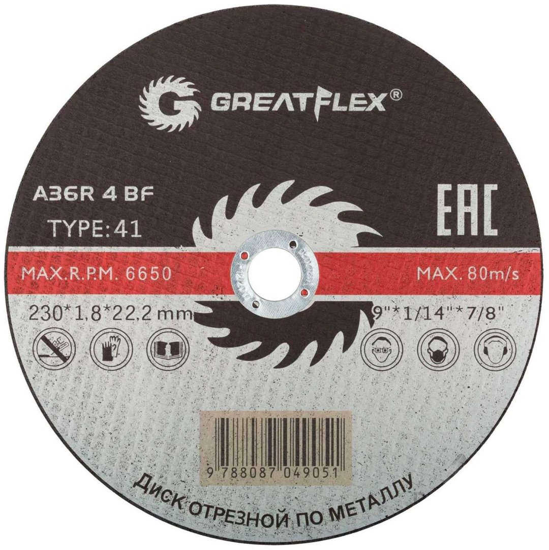 Диск отрезной абразивный 230x22.2х1.8 мм, Greatflex 50-41-009