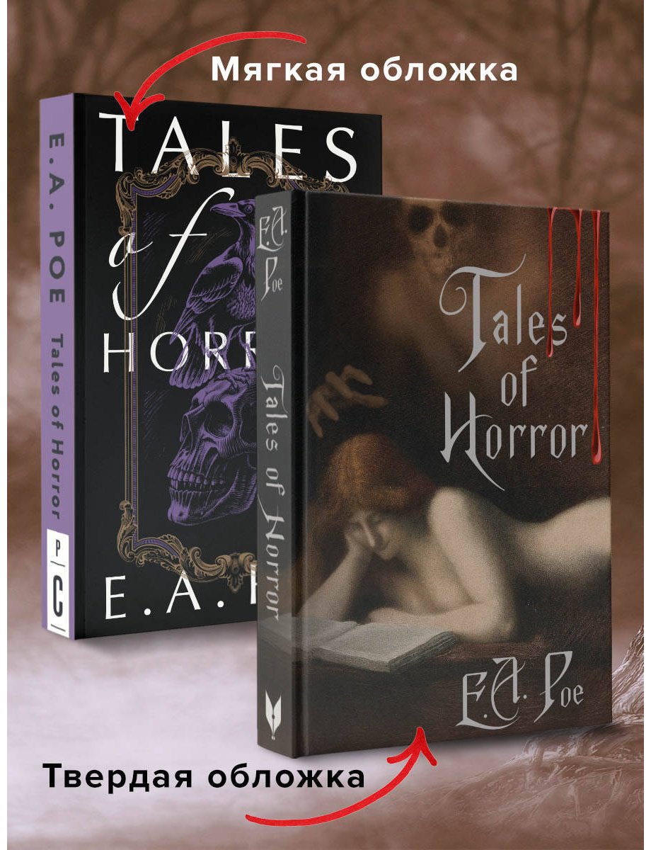Книга По Э. А.: Tales of Horror купить,NaN