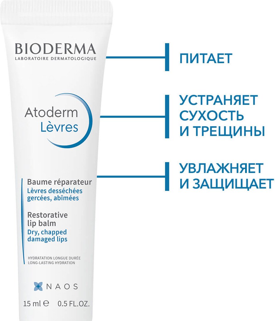 Bioderma бальзам Atoderm 15 мл купить,NaN