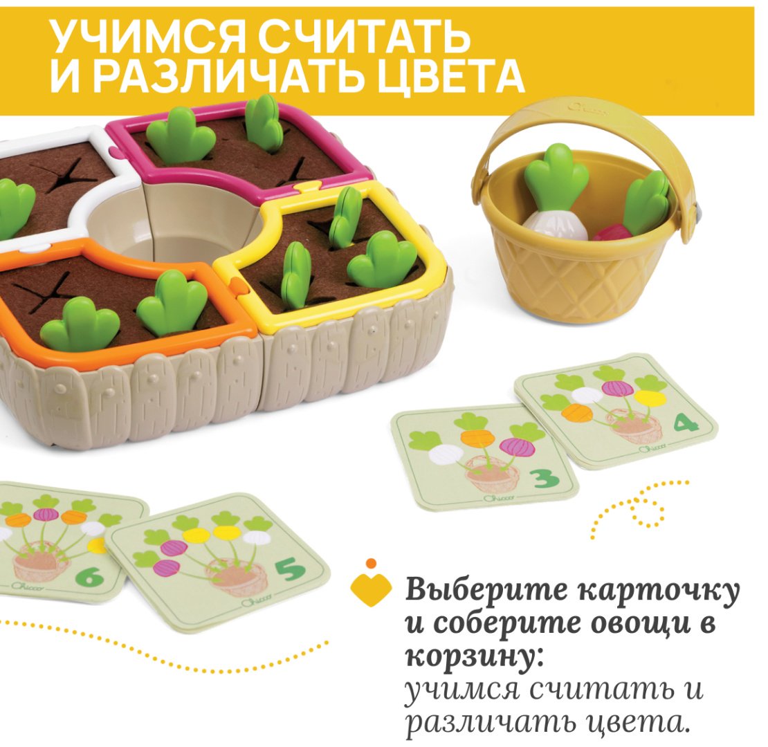 Сортер Chicco Огород 2-в-1 купить,NaN