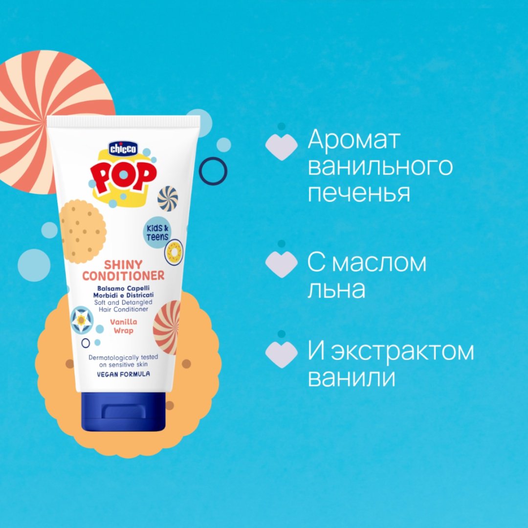 Кондиционер Chicco Ваниль 150 мл купить,NaN