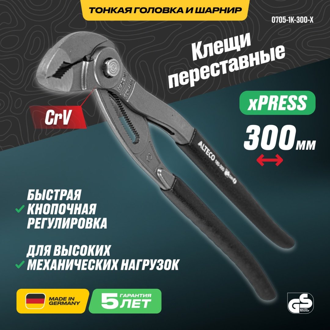 ALTECO клещи Industrial 0705-1K-300-X 96883 300 мм