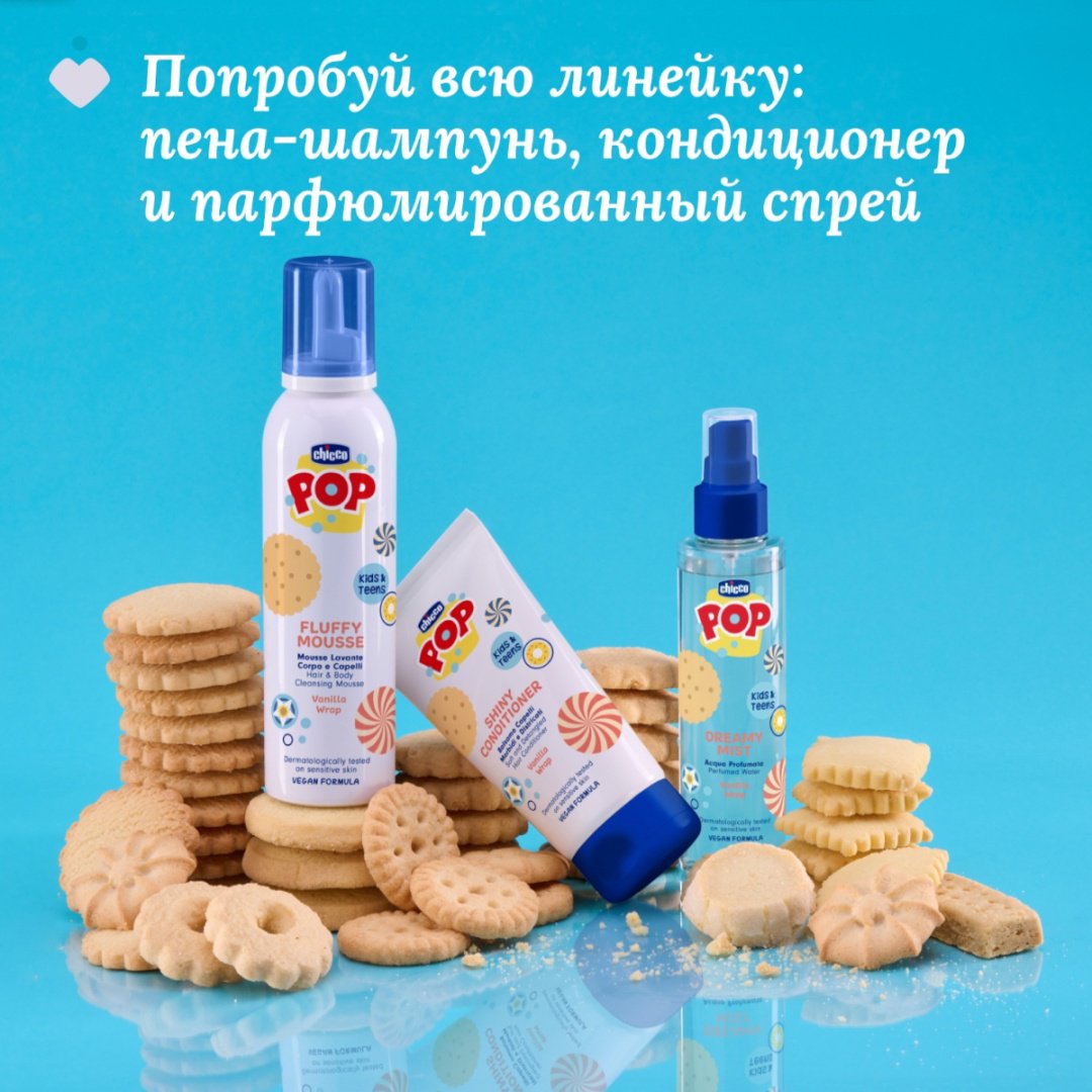 Кондиционер Chicco Ваниль 150 мл купить,NaN