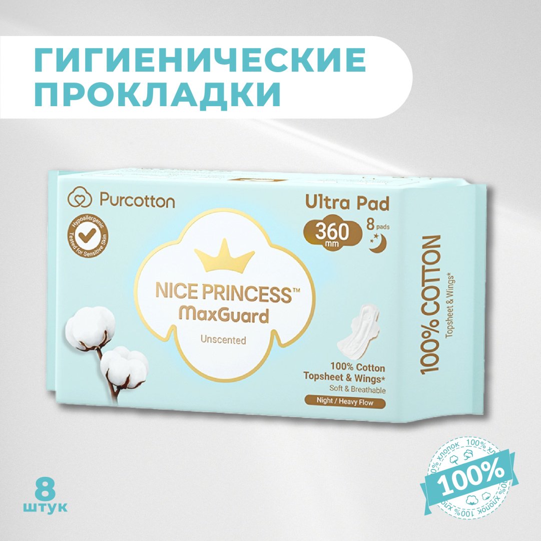 Purcotton прокладки Umay 8 шт купить,NaN