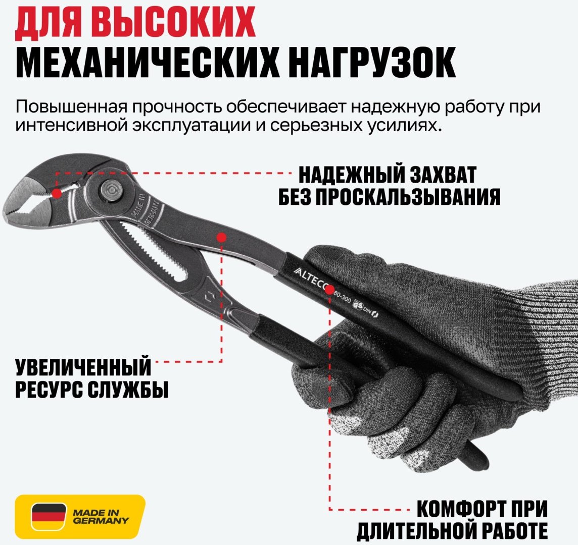 ALTECO клещи Industrial 0705-1K-300-X 96883 300 мм
