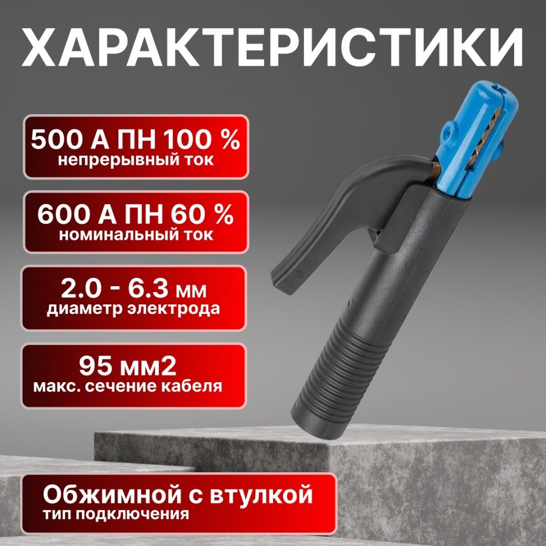 Держатель электродов Solaris SL1567-3, 1 шт