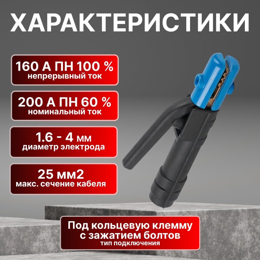 Держатель электродов Solaris SL1568-4, 1 шт