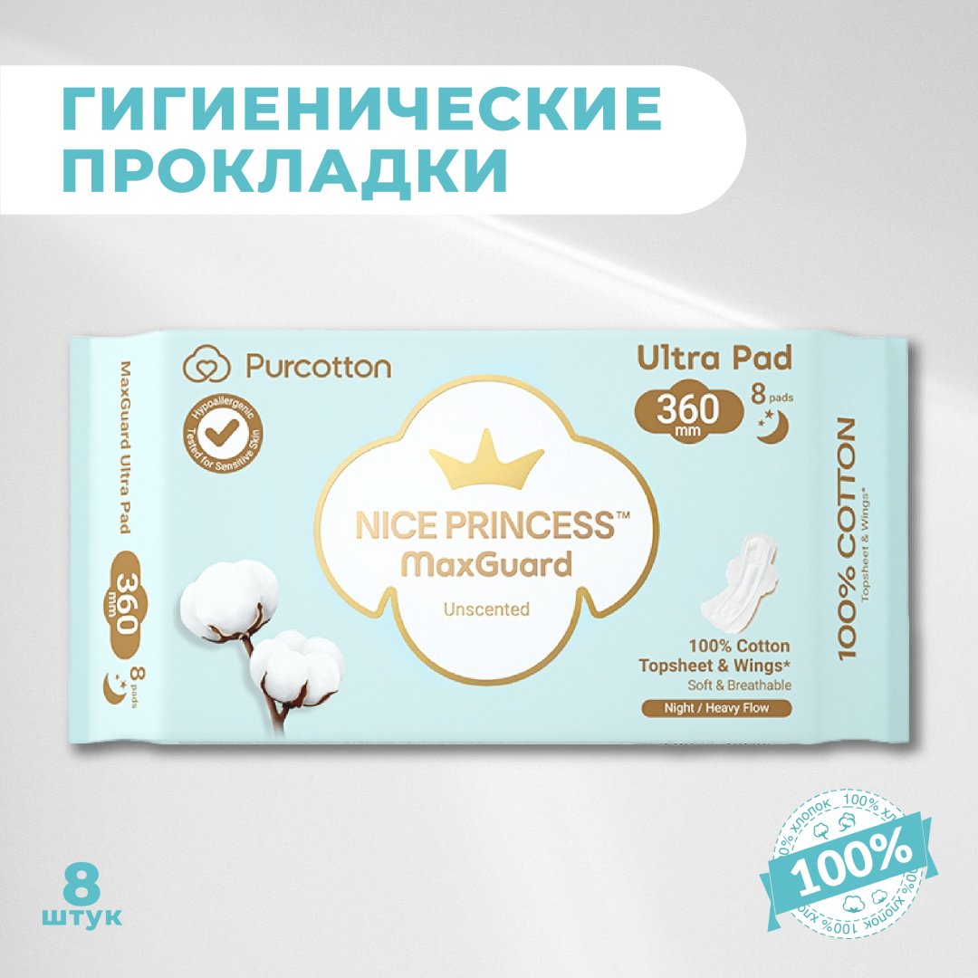 Purcotton прокладки Umay 8 шт купить,NaN