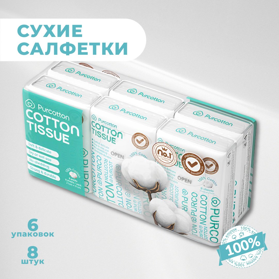 Бумажные салфетки Purcotton Umay COTTON TISSUE 48 шт купить,NaN