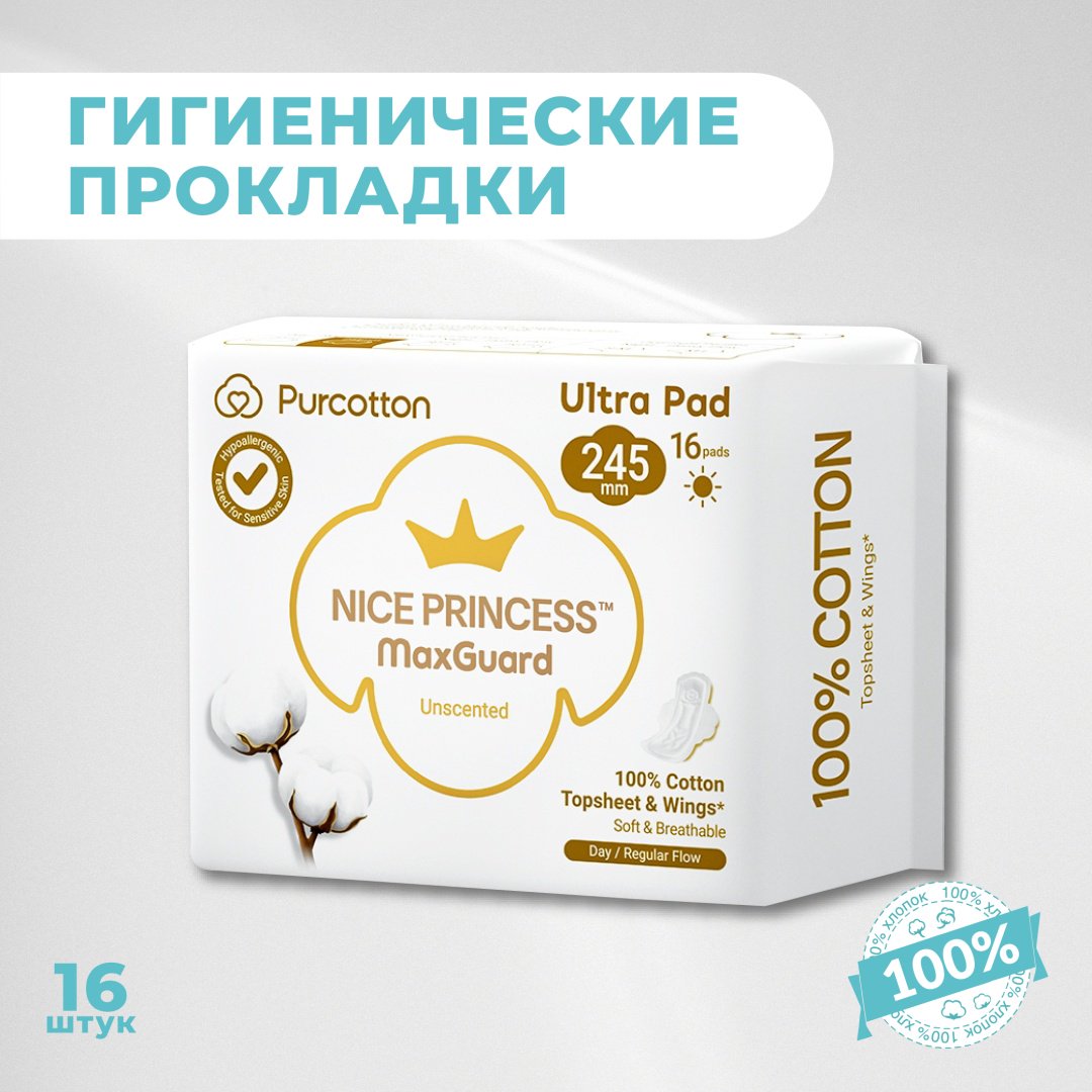 Purcotton прокладки Umay 16 шт купить,NaN