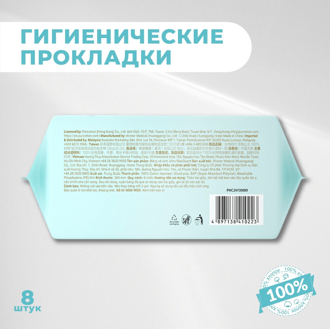 Purcotton прокладки Umay 8 шт купить,NaN