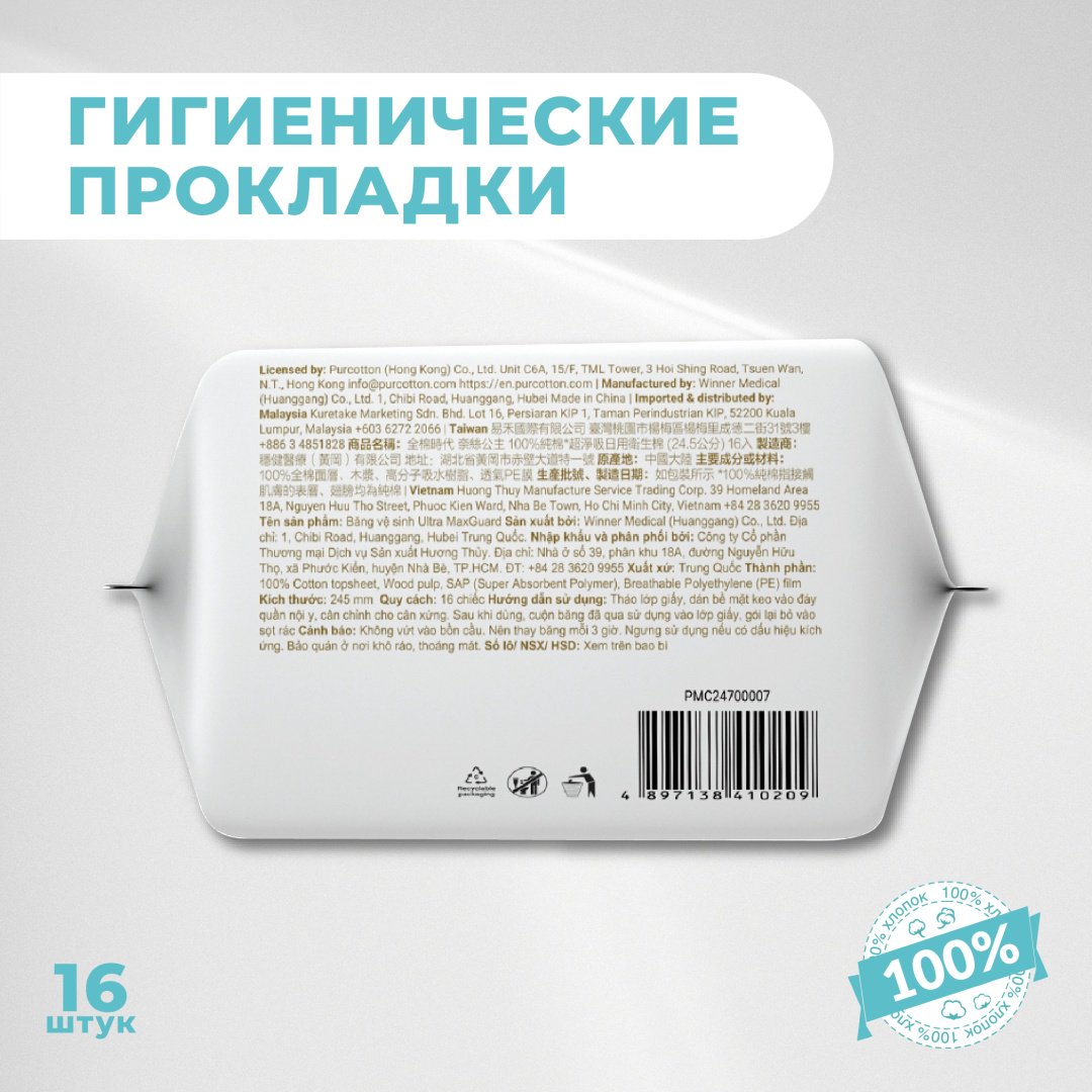 Purcotton прокладки Umay 16 шт купить,NaN