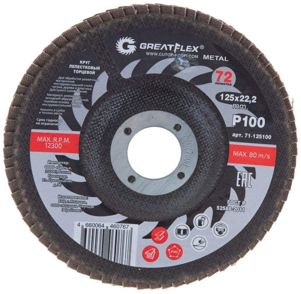 Шлифовальный круг Greatflex 71-847 125 мм 1 шт