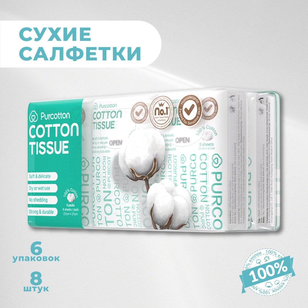 Бумажные салфетки Purcotton Umay COTTON TISSUE 48 шт купить,NaN