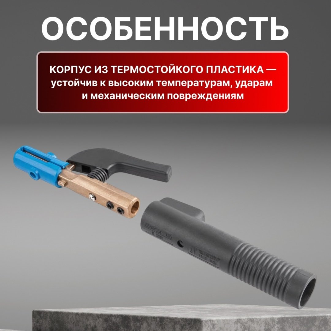 Держатель электродов Solaris SL1567-3, 1 шт