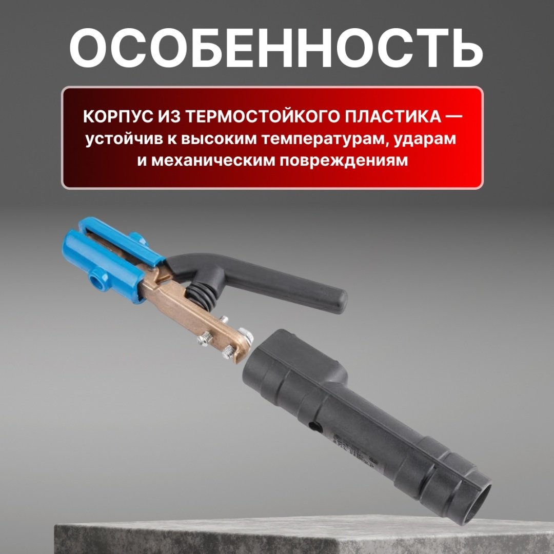Держатель электродов Solaris SL1568-4, 1 шт
