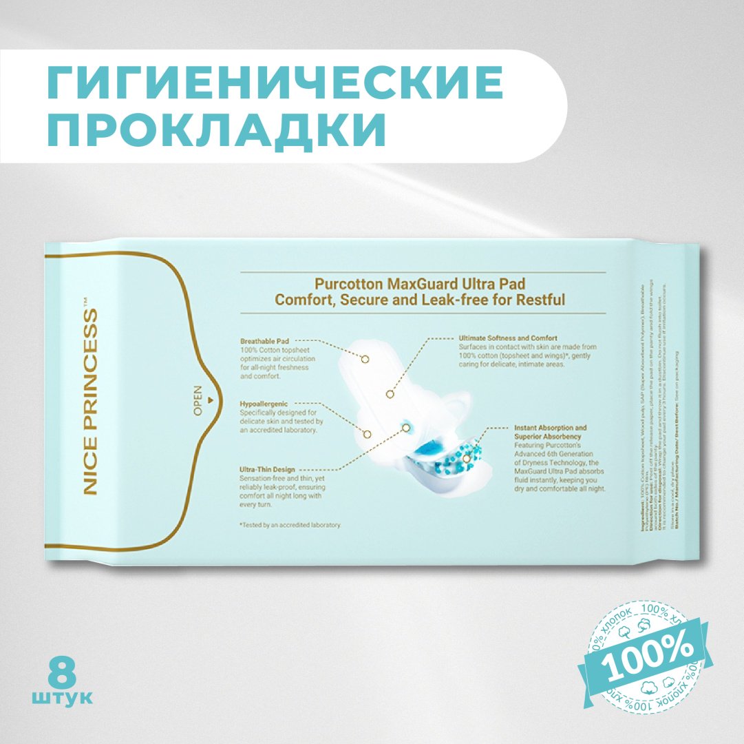 Purcotton прокладки Umay 8 шт купить,NaN