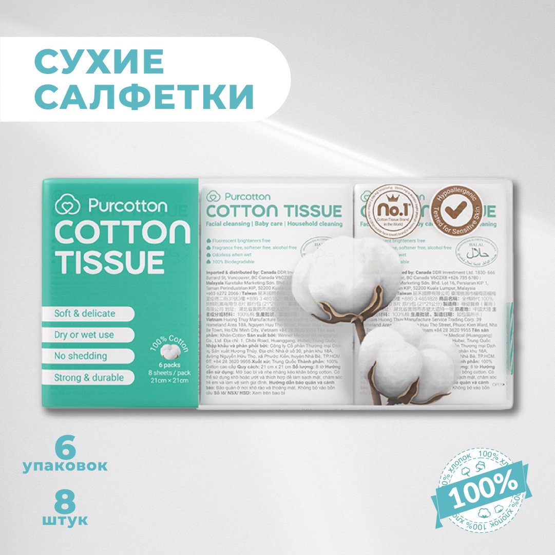 Бумажные салфетки Purcotton Umay COTTON TISSUE 48 шт купить,NaN