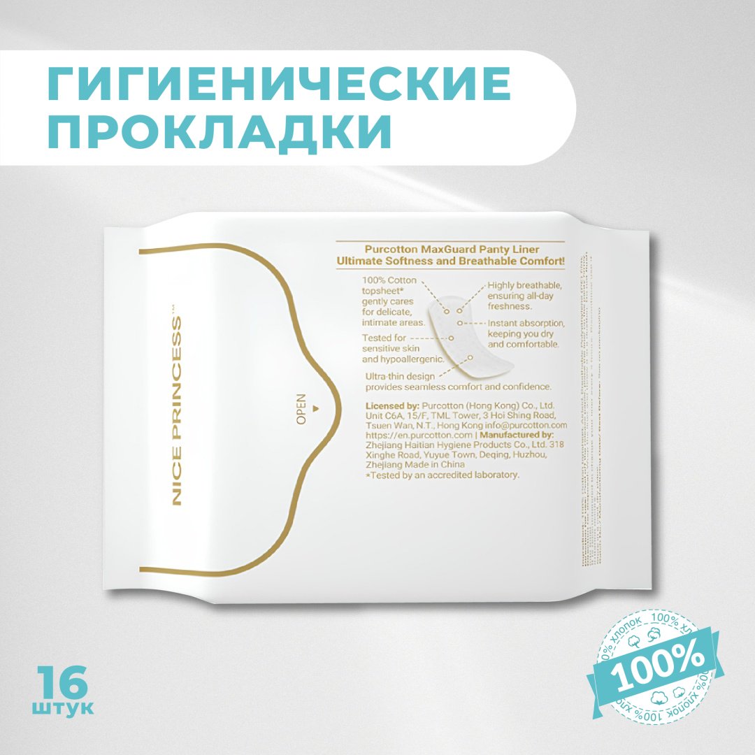 Purcotton прокладки Umay 16 шт купить,NaN