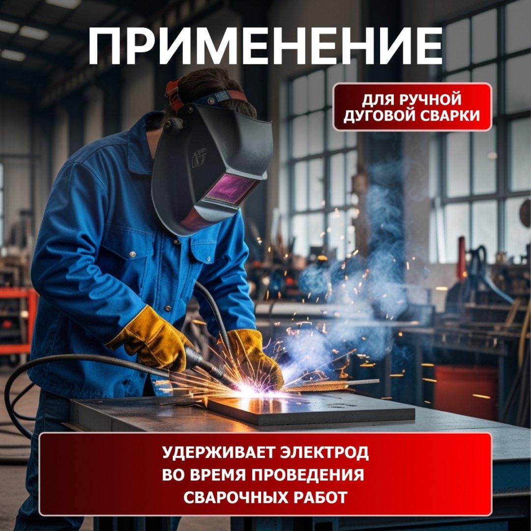 Держатель электродов Solaris SL1567-3, 1 шт