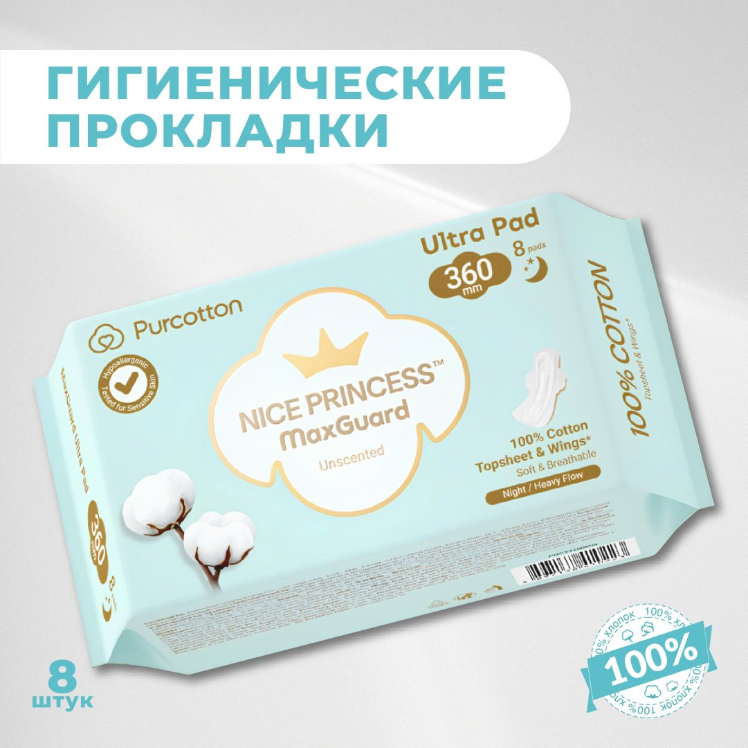 Purcotton прокладки Umay 8 шт купить,NaN