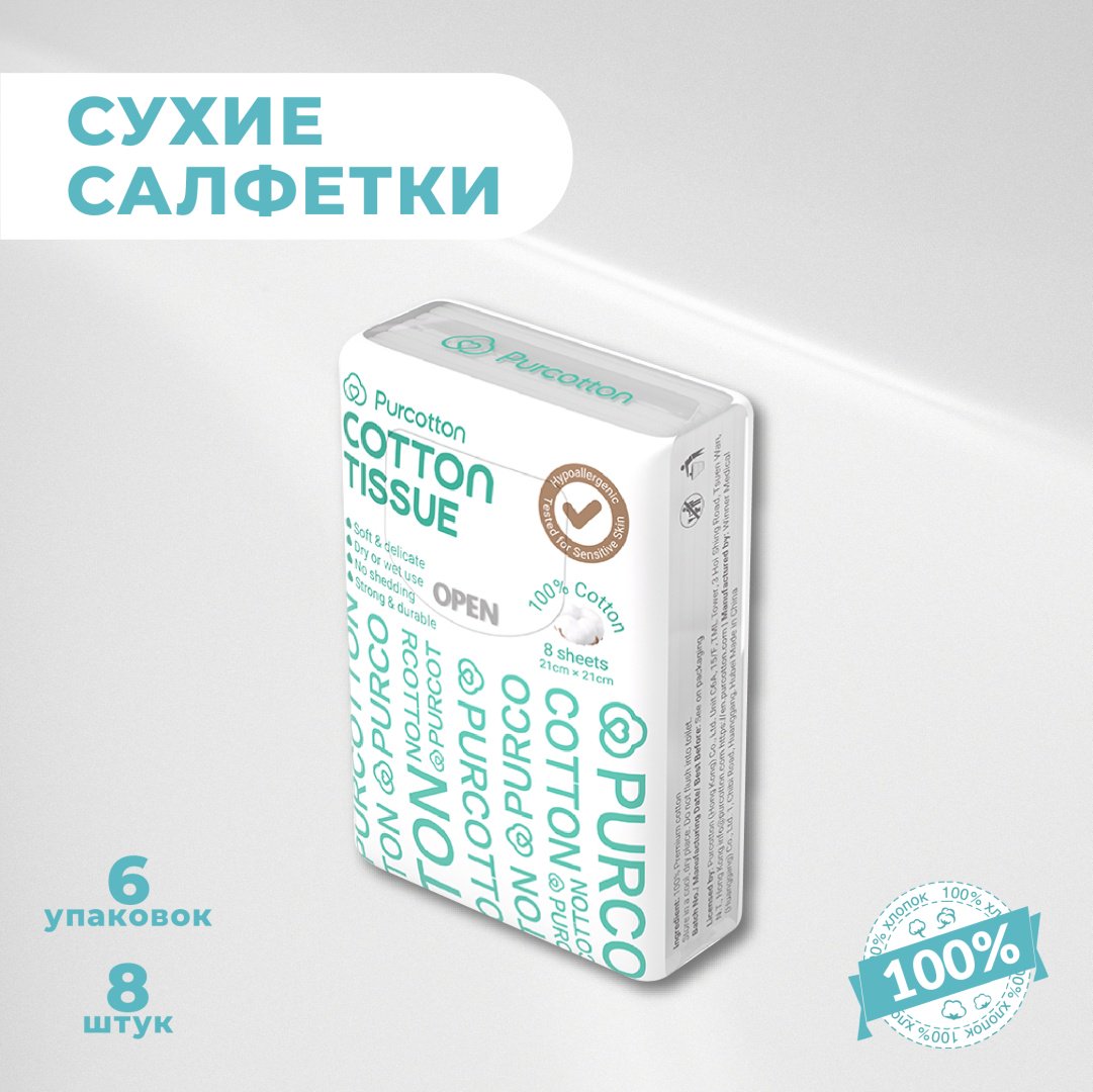 Бумажные салфетки Purcotton Umay COTTON TISSUE 48 шт купить,NaN