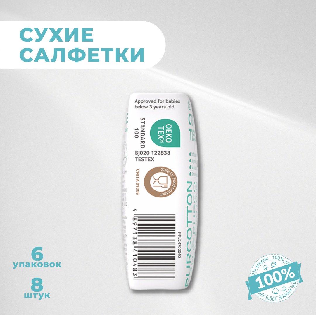 Бумажные салфетки Purcotton Umay COTTON TISSUE 48 шт купить,NaN