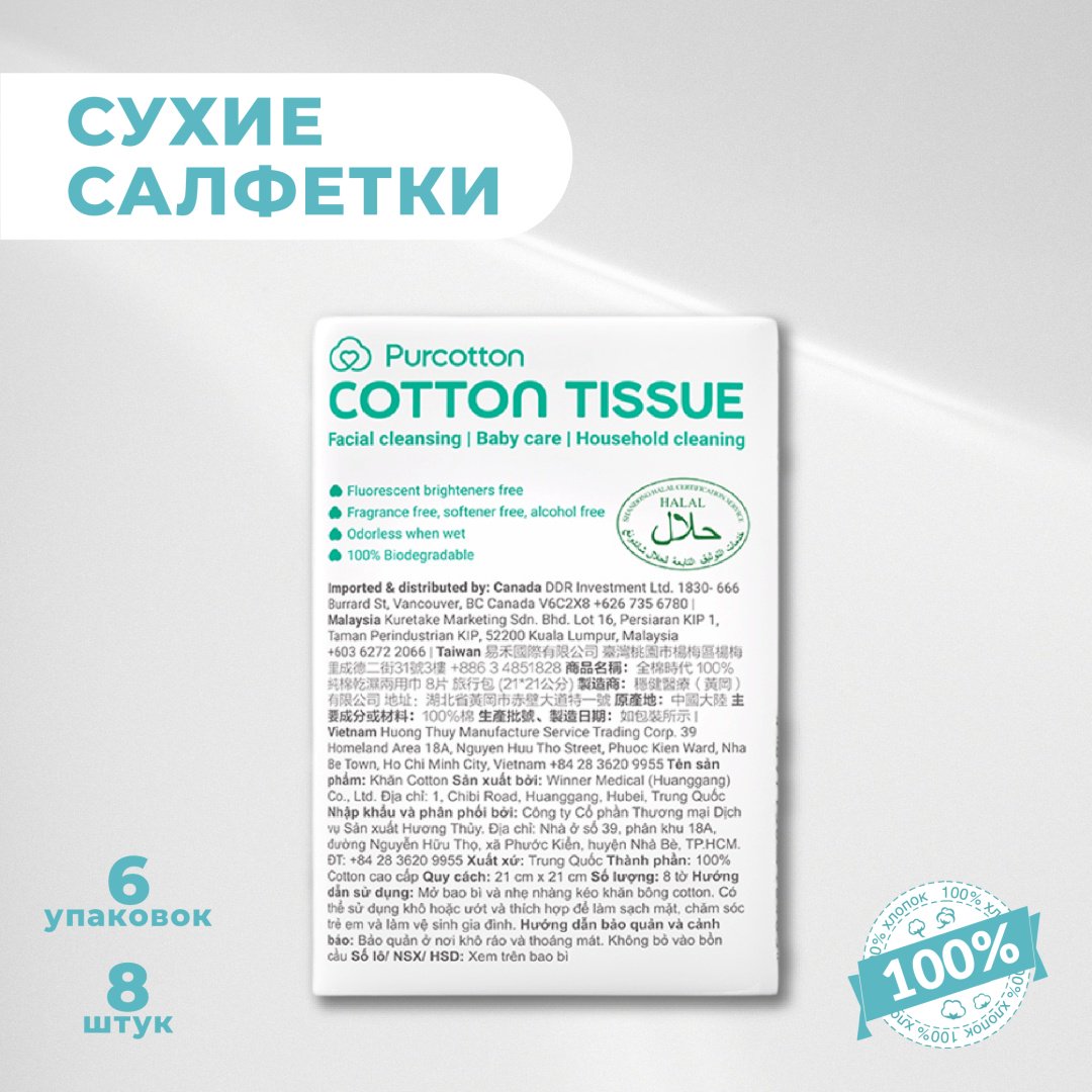 Бумажные салфетки Purcotton Umay COTTON TISSUE 48 шт купить,NaN