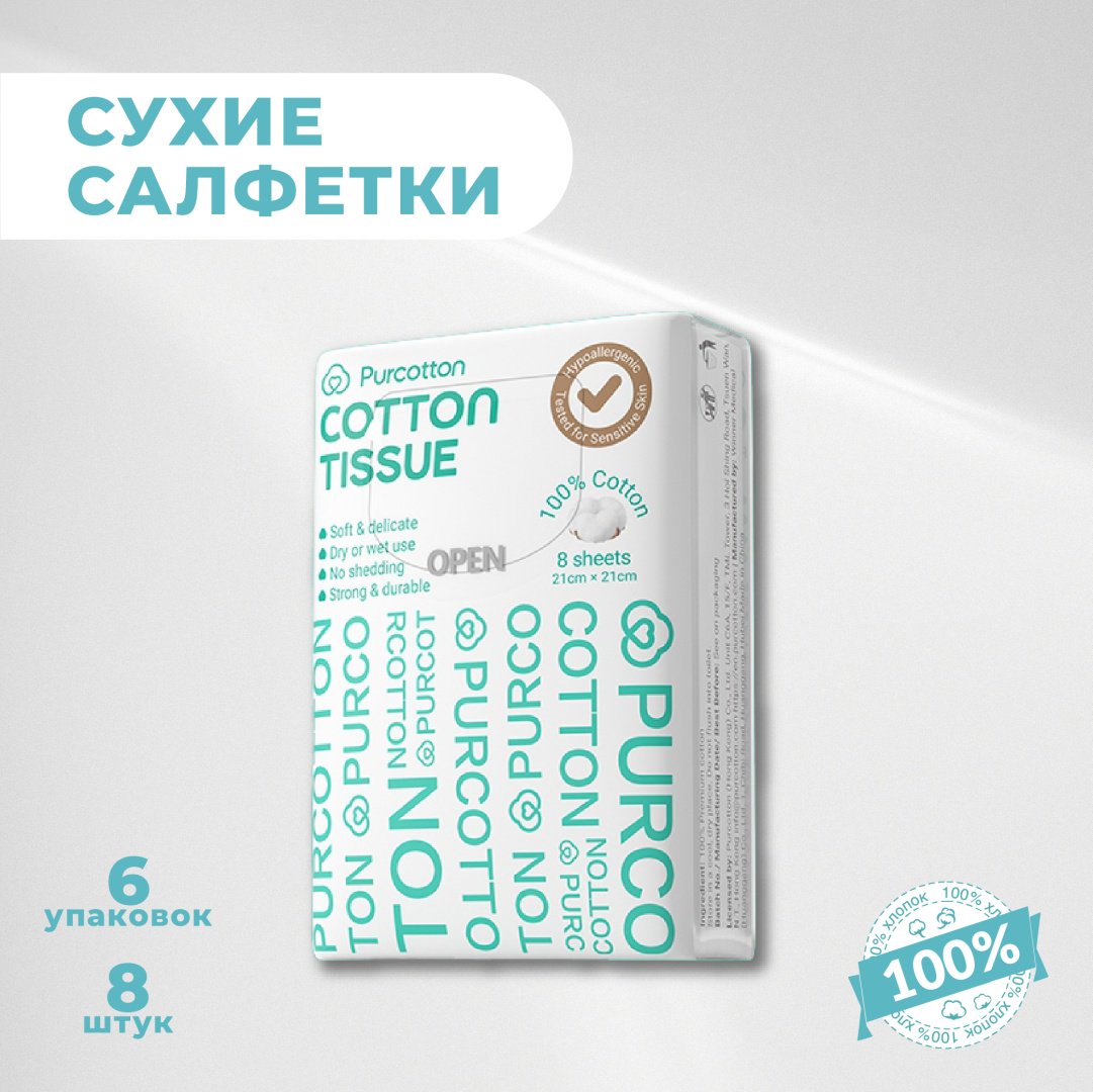Бумажные салфетки Purcotton Umay COTTON TISSUE 48 шт купить,NaN