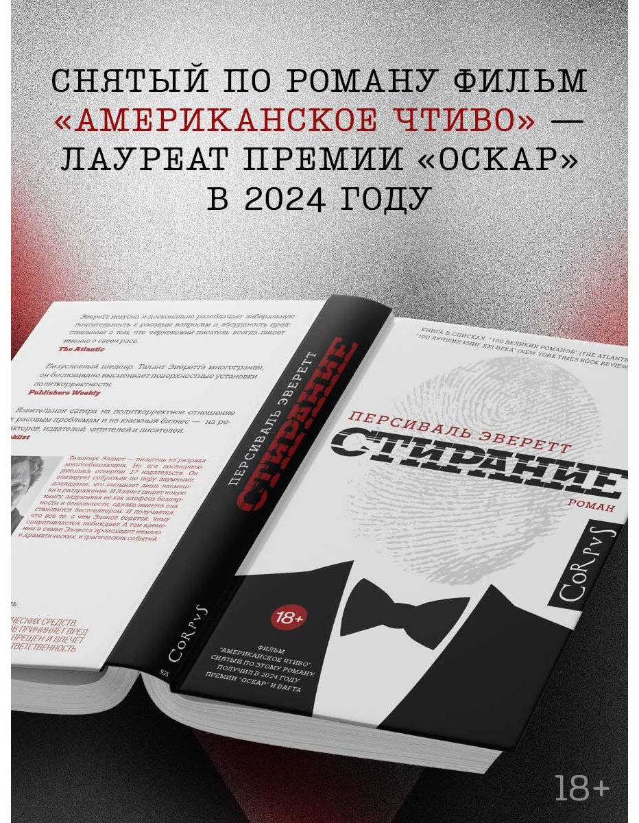 Книга Эверетт Персиваль: Стирание купить,NaN