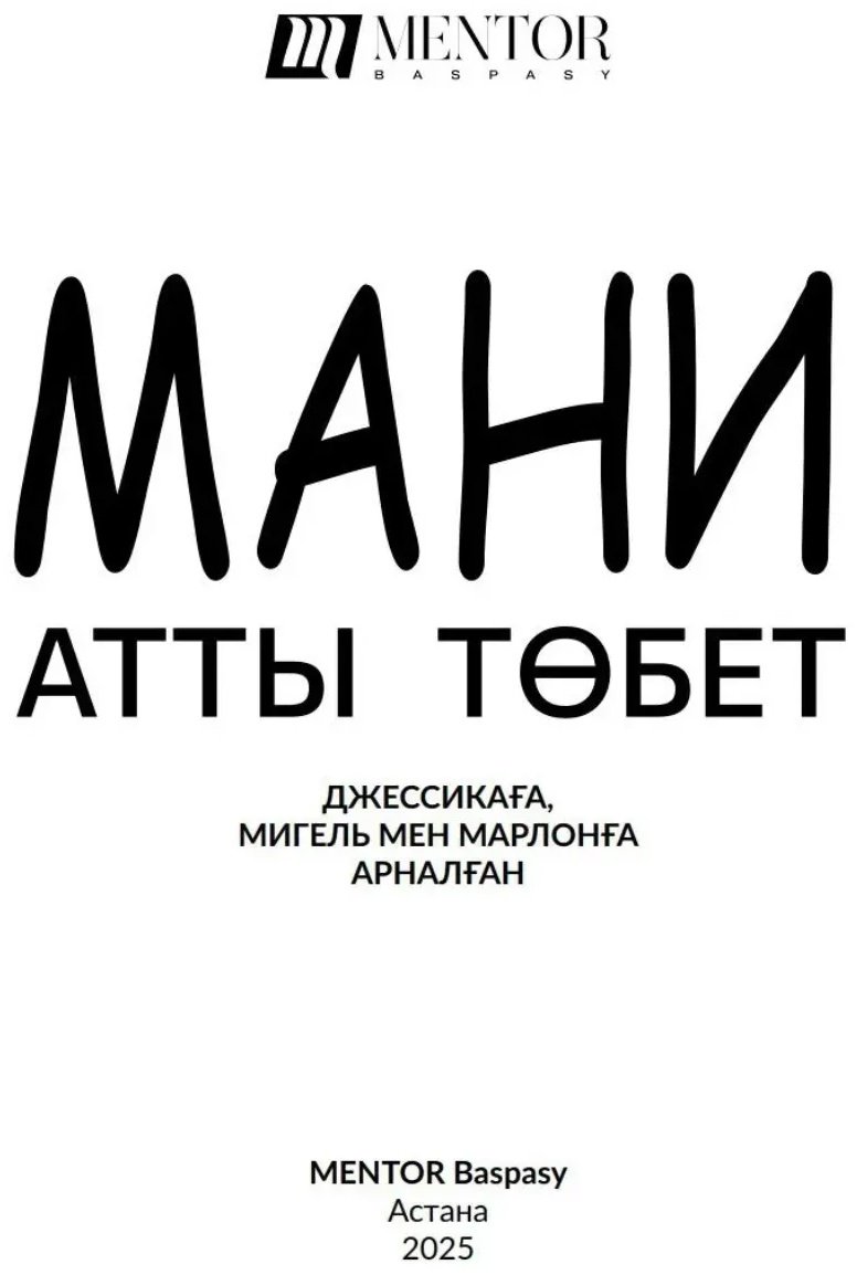 Книга Шефер Б.: Мани атты төбет купить,NaN
