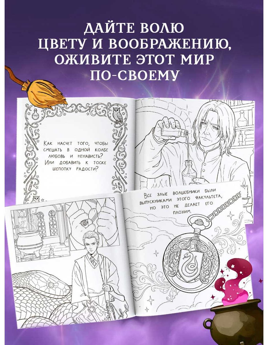 Раскраска АСТ Школа чародейства и волшебства купить,NaN