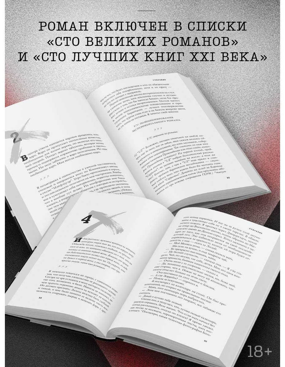 Книга Эверетт Персиваль: Стирание купить,NaN