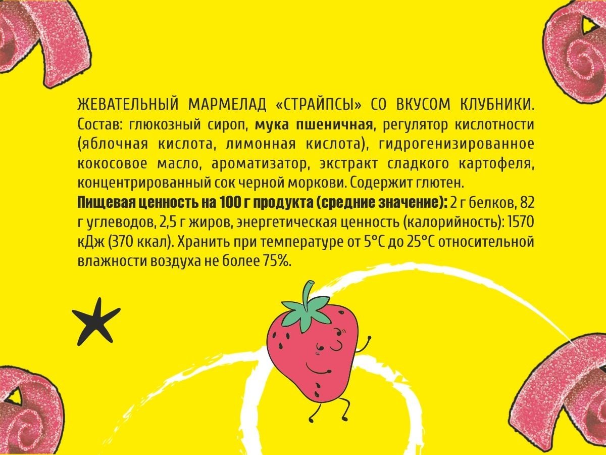 Мармелад Chupa Chups Страйпсы кислые жевательный 120 г купить,NaN