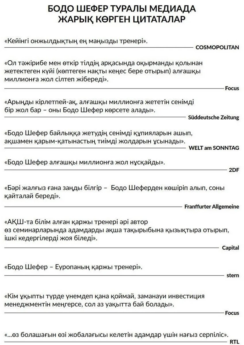 Книга Шефер Б.: Мани атты төбет купить,NaN