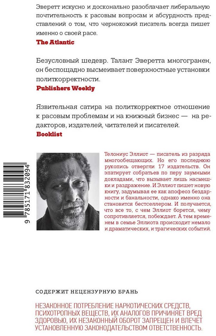 Книга Эверетт Персиваль: Стирание купить,NaN