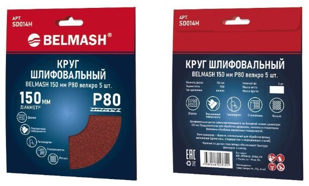 Шлифовальный круг BELMASH 150 мм, абразивный материал Р80, 5 шт. арт. SD014H купить,NaN