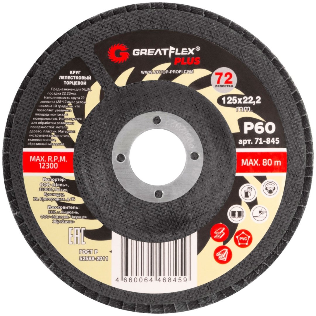 Шлифовальный круг Greatflex 71-845 125 мм 1 шт