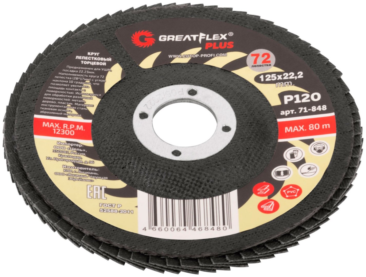 Шлифовальный круг Greatflex 71-848 125 мм 1 шт