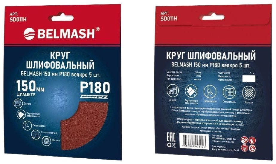Шлифовальный круг BELMASH 150 мм, оксид алюминия Р180, 5 шт. арт. SD011H
