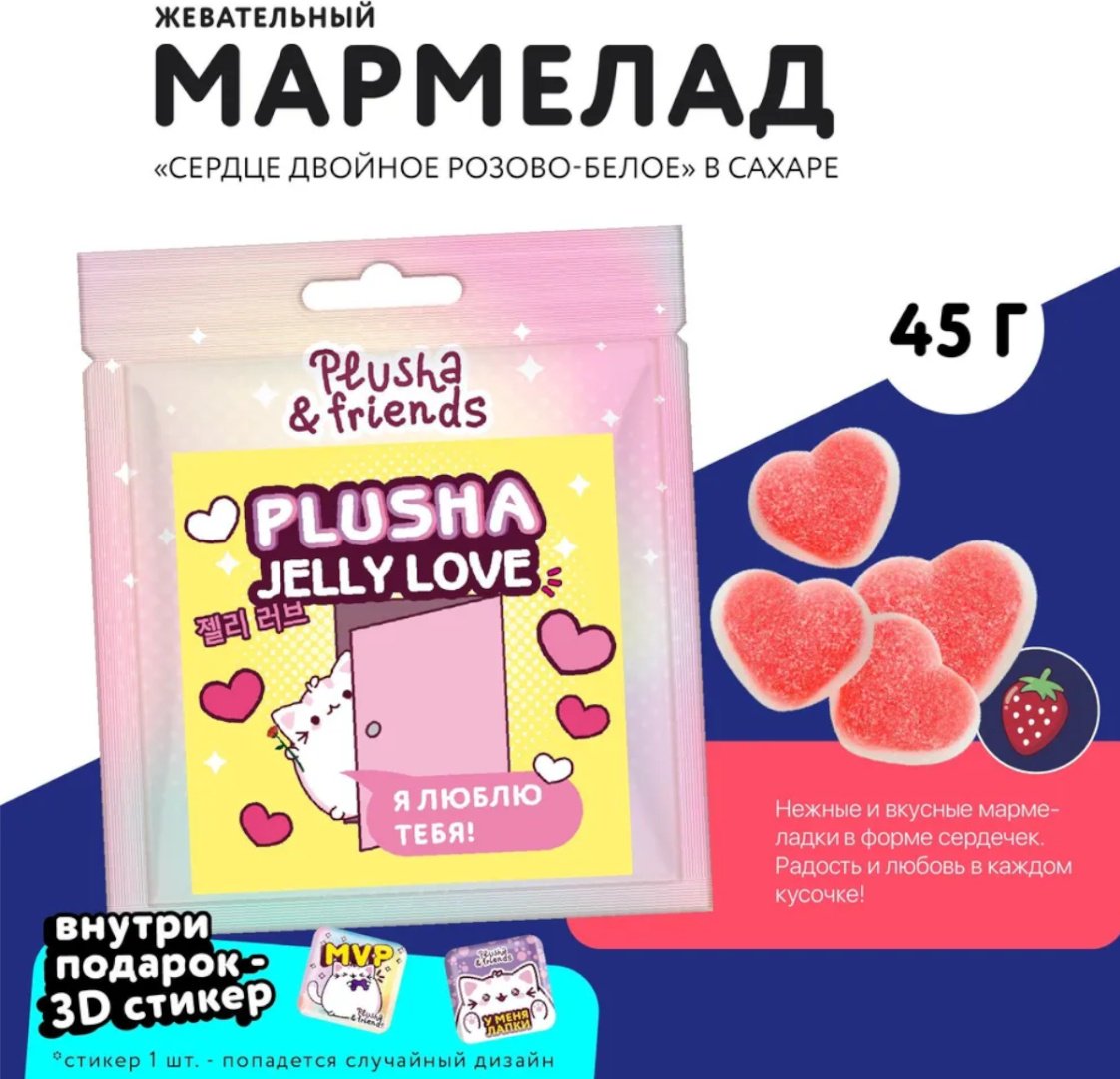 Мармелад Plusha Jelly Love жевательный 45 г купить,NaN