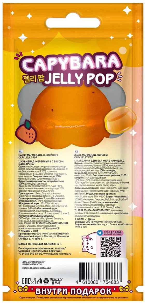 Мармелад Plusha Capy Jelly pop желейно-фруктовый 16 г купить,NaN