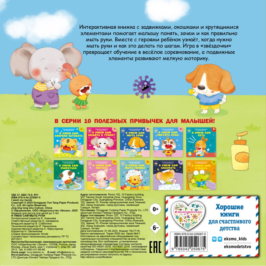 Книга Я умею сам мыть руки купить,NaN