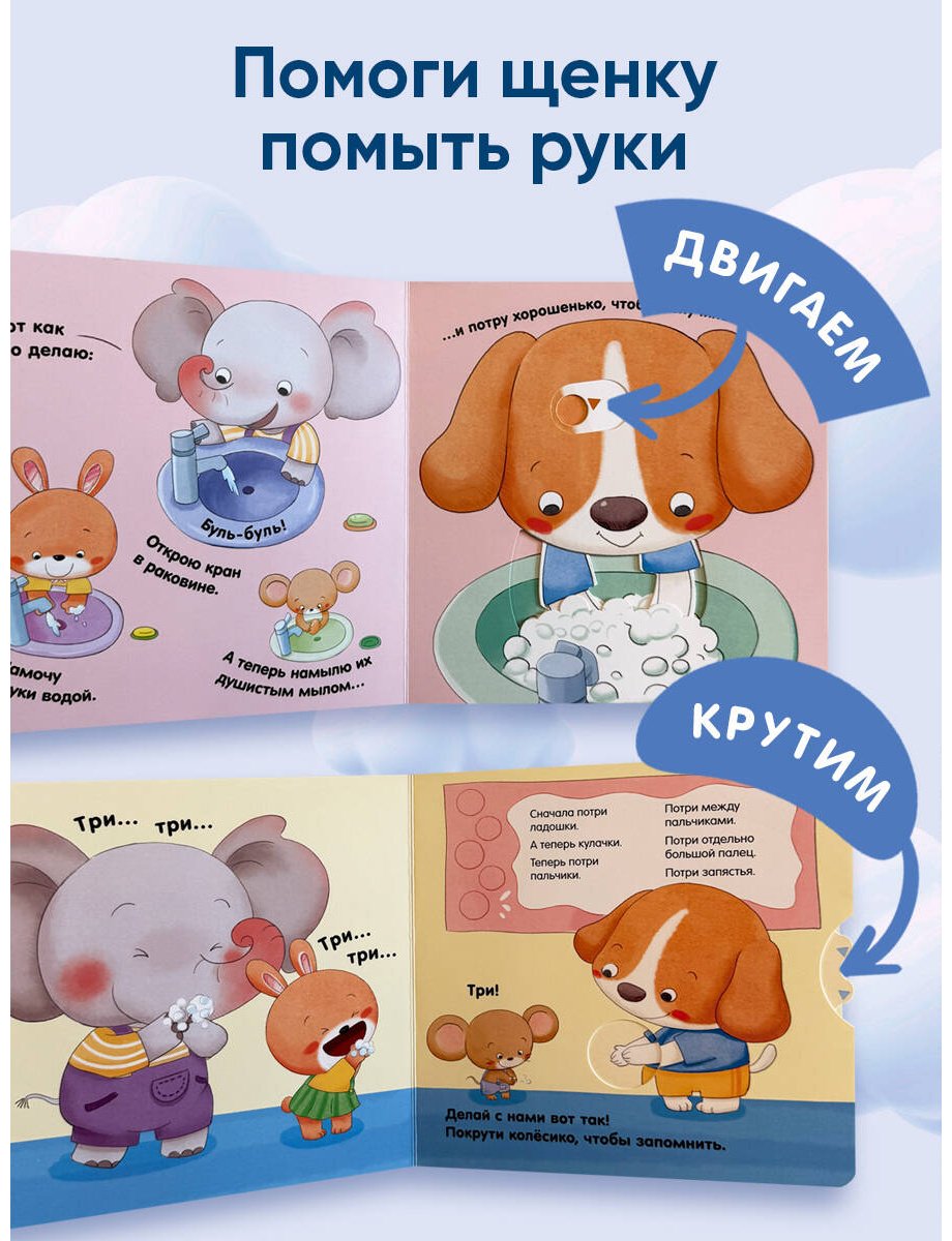 Книга Я умею сам мыть руки купить,NaN