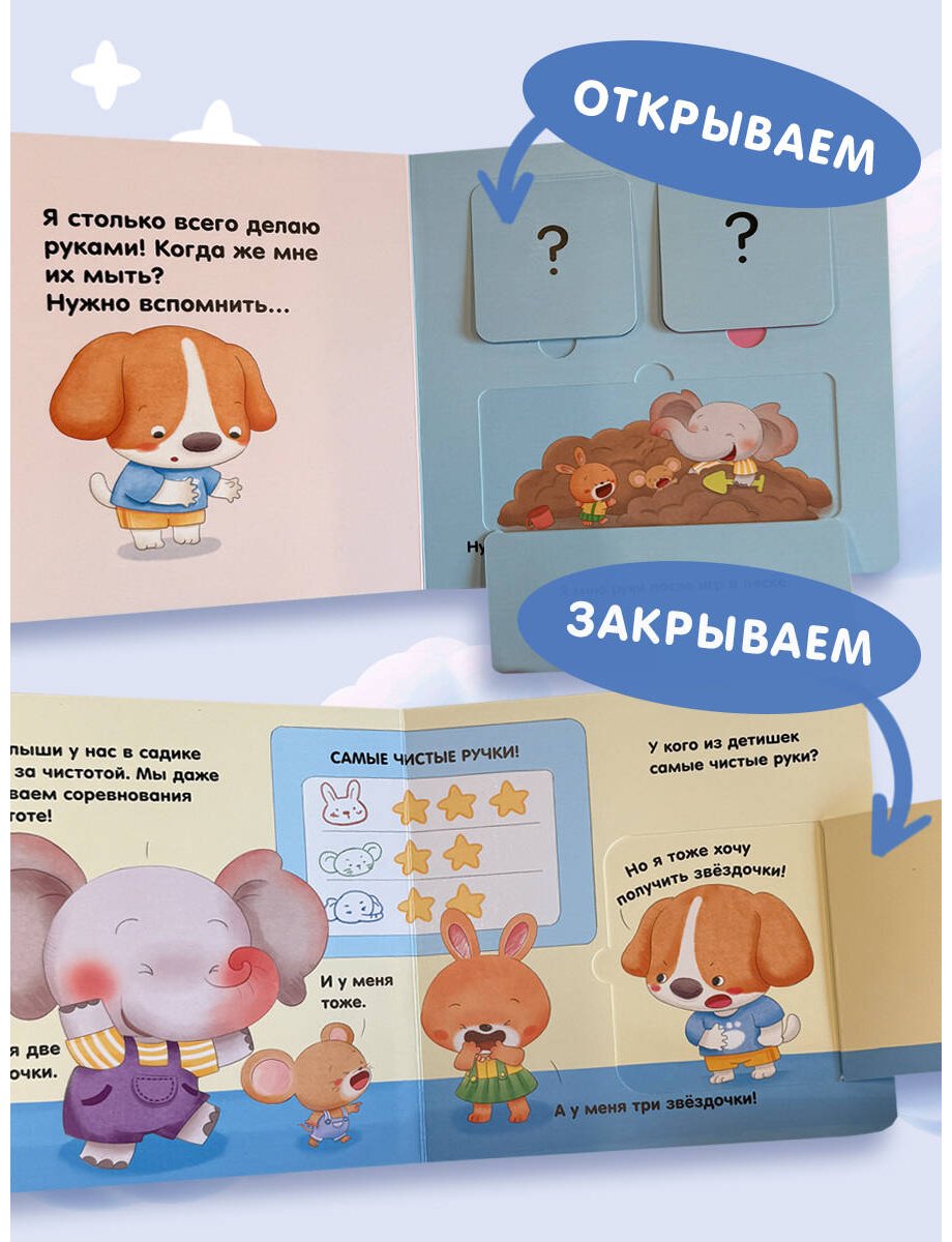 Книга Я умею сам мыть руки купить,NaN