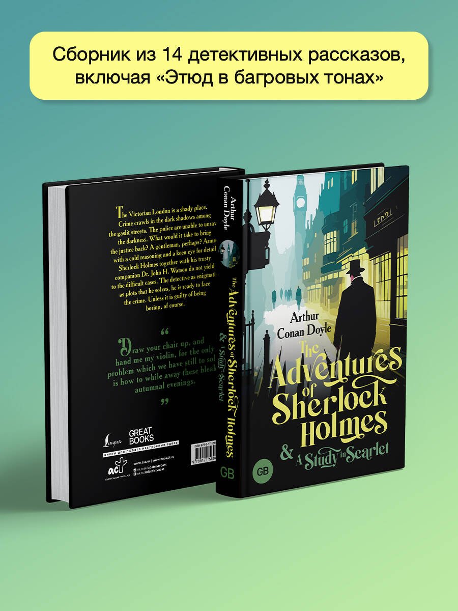 Книга Дойл А. К.: The Adventures of Sherlock Holmes купить,NaN