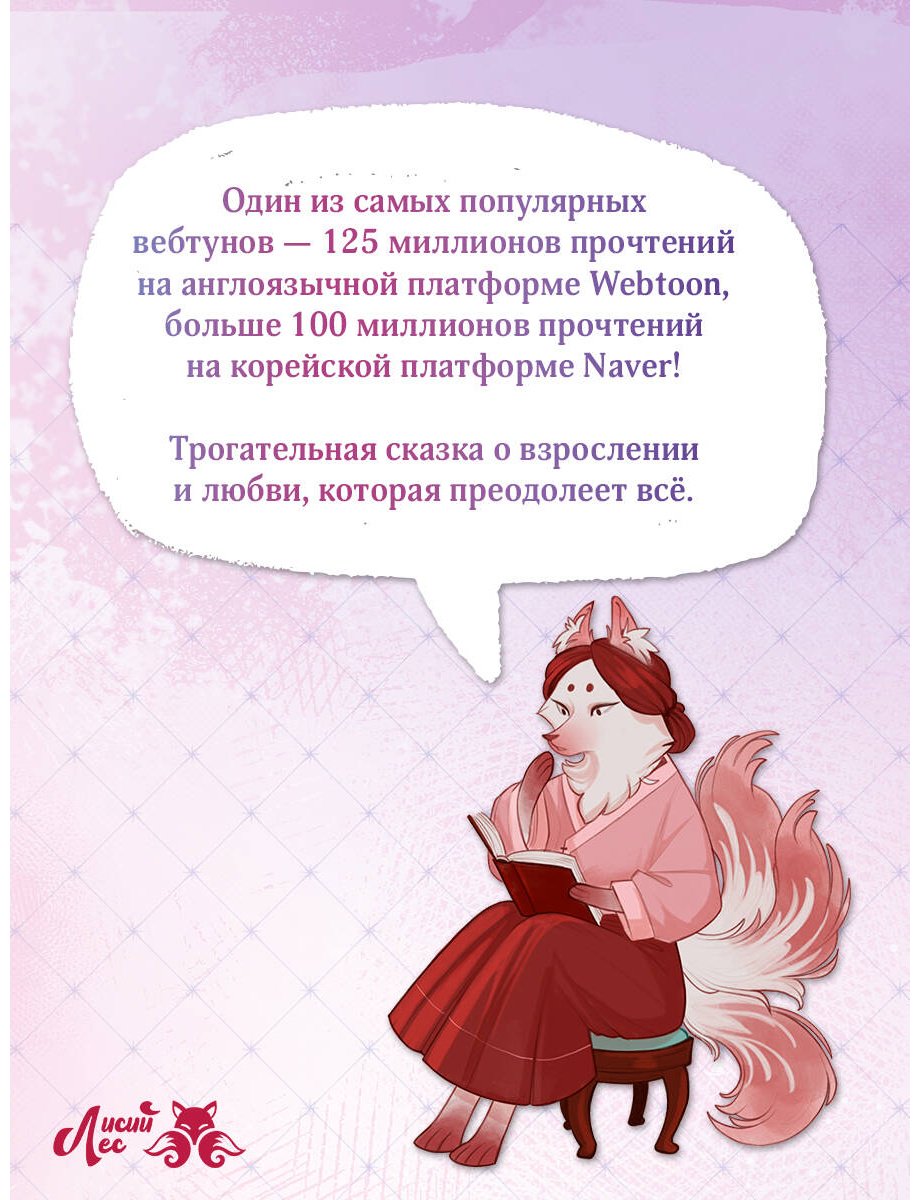 Книга Early Flower, Teava, Yeoseulki: Early Flower, Teava, Yeoseulki: Я взрастила зверя. Том 1 купить,NaN