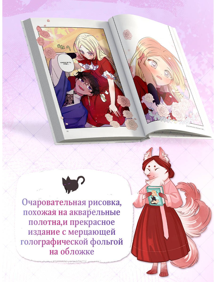 Книга Early Flower, Teava, Yeoseulki: Early Flower, Teava, Yeoseulki: Я взрастила зверя. Том 1 купить,NaN