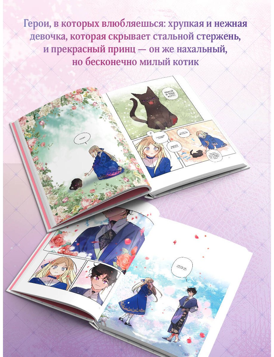 Книга Early Flower, Teava, Yeoseulki: Early Flower, Teava, Yeoseulki: Я взрастила зверя. Том 1 купить,NaN