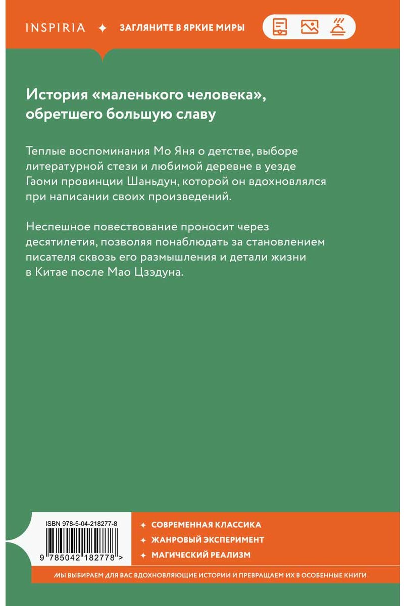Книга Янь М.: Перемены купить,NaN